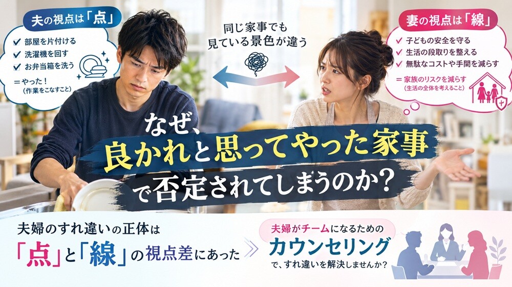 家事のこだわりが強い妻に困り果てる夫